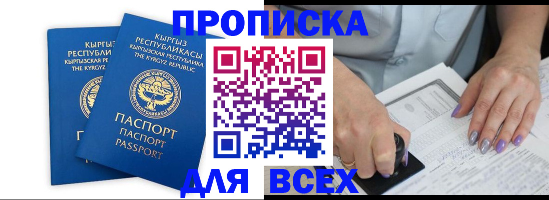 прописка регистрация в Воронеже